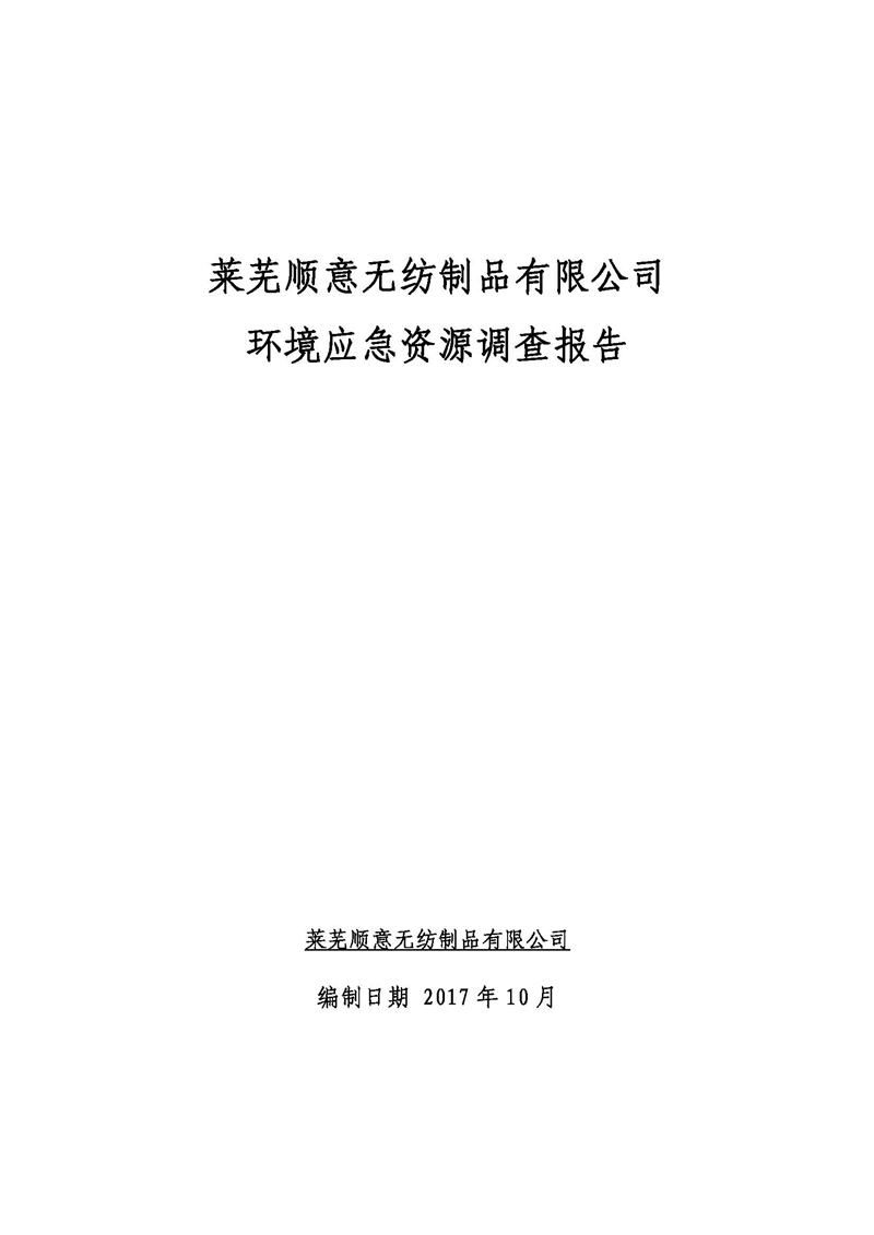 5-˳޷Ʒ޹˾ӦԴ鱨_ҳ_01.jpg