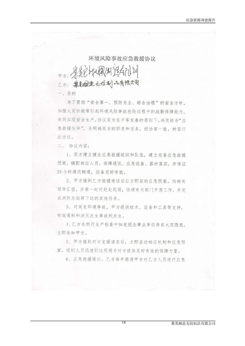 5-˳޷Ʒ޹˾ӦԴ鱨_ҳ_16.jpg