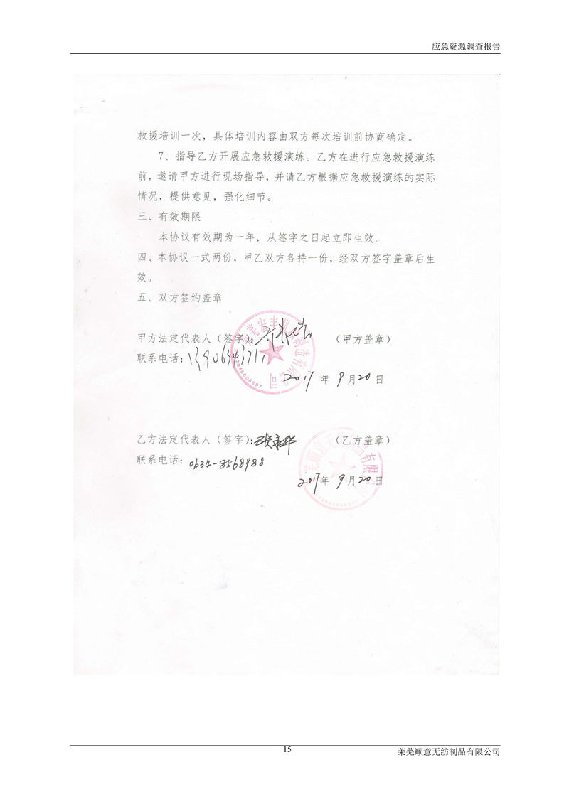 5-˳޷Ʒ޹˾ӦԴ鱨_ҳ_17.jpg